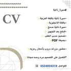 سيرة ذاتية خدمات إلكترونية