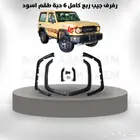 رفرف جيب ربع كامل 6 حبة طقم أسود