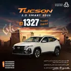 هيونداي توسان سمارت 2025