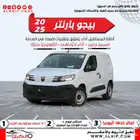 بيجو بارتنز 2025 منوفر ب افضل الاسعار