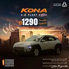 هيونداي كونا فليت 2025