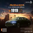 هيونداي سوناتا 2.5 كومفورت 2026