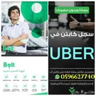 نسجل سيارات الايجار في أوبر وبولت دخل يومي يصل إلى 400 ريال