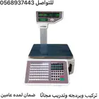 ميزان باركود جديد اقل من 1000 ريال مع الضمان