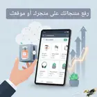 رفع المنتجات على متجرك الإلكتروني أو موقعك باحتراف  سلة - زد