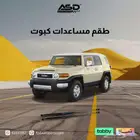 طقم مساعدات كبوت تويوتا اف جي كروز من 2007 إلى 2023