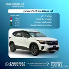 كيا سيلتوس ستاندر 2026