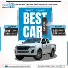 ايسوزو ديماكس غمارتين طياس 2025 كاش واقساط باقل سعر