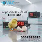 كنترول ترموستات فقاسة STC 1000