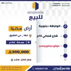 ارض سكنية للبيع ابها حي العقيق