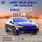كيا كي 5 استندر 2025ب102.350