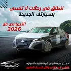 نيسان التيما نص فل 2026 رصاصي كاش - اقساط
