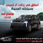 هافال H6 موديل 2026 كاش و اقساط