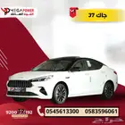 جاك J7 موديل 2025 قسط سيارتك باسهل الاجرائات