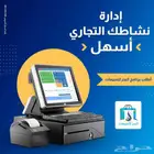 برنامج كاشير متكامل لإدارة حساباتك وأصدار فواتيرك