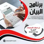 برامج محاسبة فواتير الكترونية معتمدة سهلة الاستخدام