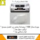 قزاز شمعات برادو 2009