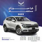 كيا سبورتاج 2023 دبل متاح تقسيط