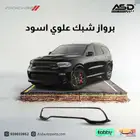 برواز شبك علوي اسود دودج دورانجو من 2021 إلى 2025