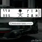 لوحه مميزه للبيع ( ه ا م 995 )