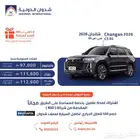 شانجان CS95 2026