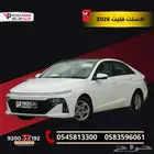 هيونداي أكسنت فليت 2026 سيارتك باسهل اجرائات التقسيط