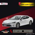 تويوتا كامري E هايبرد 2025 اعلي أداء باقل استهلاك