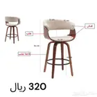 كراسي بار ثابت