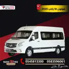 فوتون باص 18 ركب 2025 مناسب لنقل العمال و الموظفين