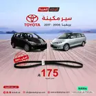 سير مكينة بريفيا أصلي وسعر يناسبك