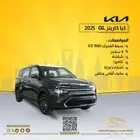 كيا كارينز GL 2025 استاندر مطور بسعر 63043