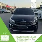 كيا كرنفال 2020 بطاقة جمركية ديزل 7 راكب فتحتين سقف VIP