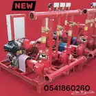 مضخات الحريق