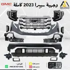 وجهية سييرا 2023-2024 كامل GMC