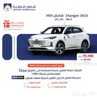 شانجان UNI-S 2025