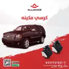 طقم كراسي مكينه شفروليه تاهو