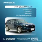 هوندا CRV موديل 2025 7 راكب اقل سعر يابانية اعتمادية للتصدير