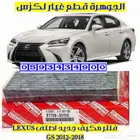 فلتر مكيف جديد اصلى لكزس LEXUS GS 2012 2018