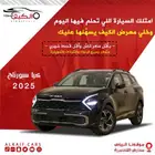 كيا سبورتاج موديل 2025 كاش و اقساط