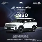 هيونداي سنتافي 2.5 سمارت 2025 تصنيع كوري بقسط 1930ريال