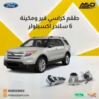 طقم كراسي قير ومكينة 6 سلندر اكسبلولر