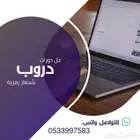 حل دورات دروب التابعة لصندوق هدف بأسعار رمزية