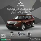 طقم كراسي مكينه و قير فورد اكسبلولر