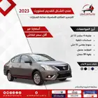 نيسان صني كلاسيك 2024 سعودي افضل سعر للتمويل