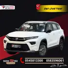 تويوتا أوربان كروزر GLX 2026 فل كامل امتلك سيارتك بقسط ميسر