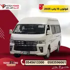 فوتون فيو 2025 باص 13 راكب مناسب للمدارس والشركات