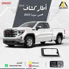 اطار كشاف (يسار) جمس سيرا 2023
