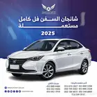 شانجان السفن 2025 فل متاح تقسيط