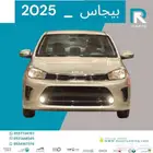 كيا بيجاس فل كامل 2025 _ لو راتبك كاش حلك مع رؤية