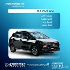 جاك JS3 2025 بأفضل سعر في السوق كاش او بنك